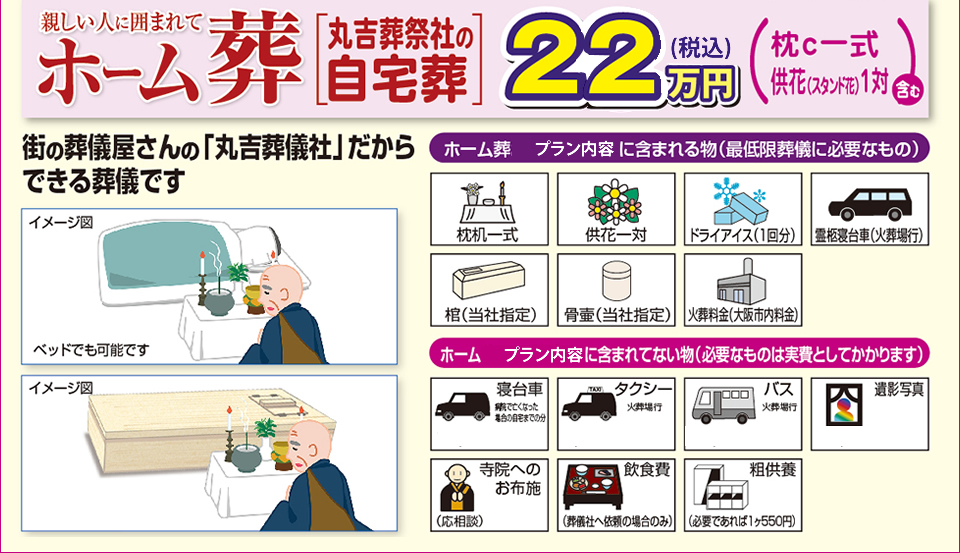 　新しい自宅葬　ホーム葬